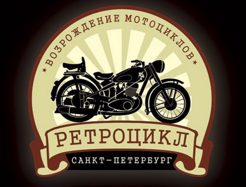 Мотомастерская Ретроцикл