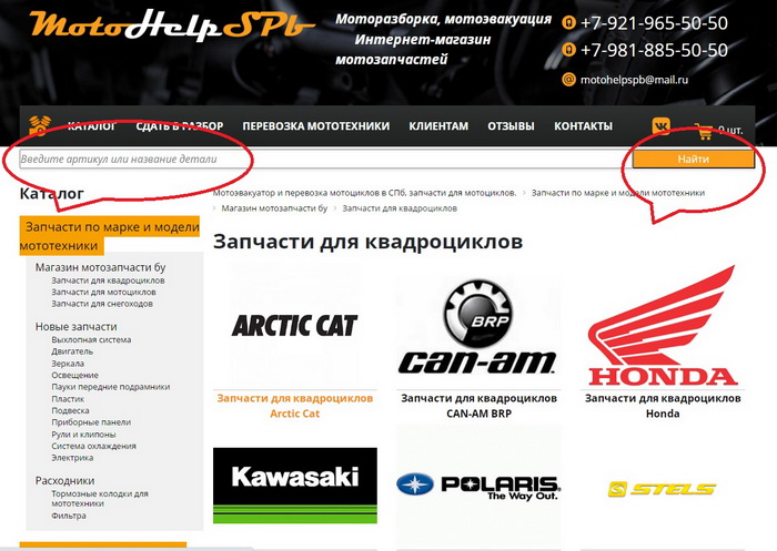 Поиск запчасти для квадроцикла