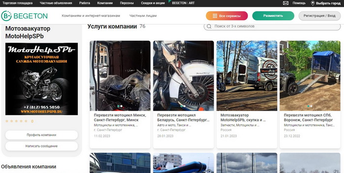 MotoHelpSPb в справочнике