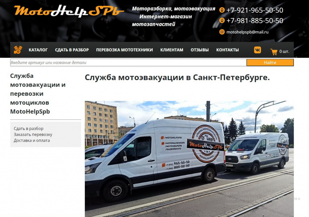 Мотоэвакуатор СПб